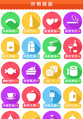 手機(jī)主題商品食品icon圖標(biāo)