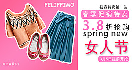 38婦女節(jié)淘寶首焦