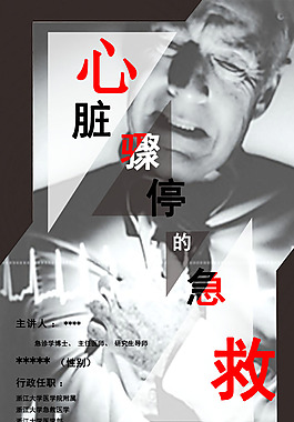 心臟急救展板