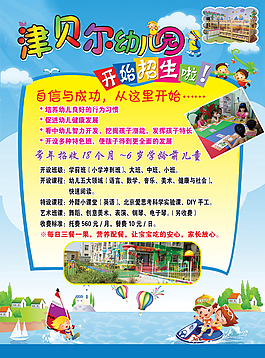 幼兒園招生傳單
