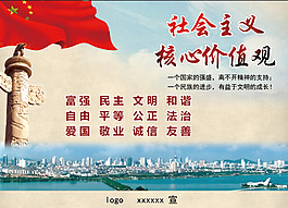 社會(huì)主義核心價(jià)值觀海報(bào)