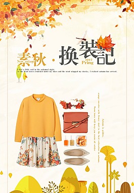 簡約秋裝上新海報