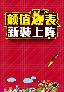 顏值爆表背景圖片
