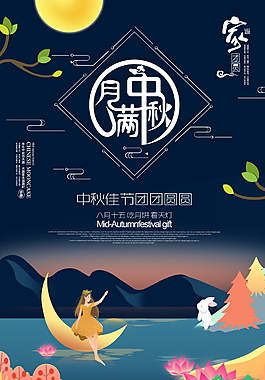 中秋佳節(jié)團(tuán)團(tuán)圓圓海報(bào)設(shè)計(jì)
