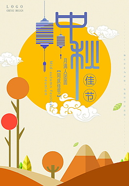 創(chuàng)意中秋佳節(jié)宣傳海報(bào)