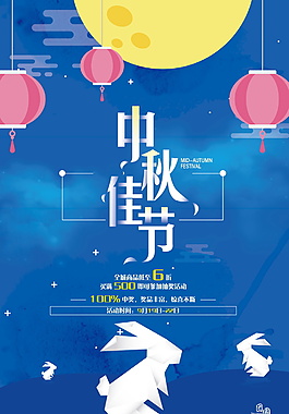 中秋佳節(jié)宣傳海報(bào)設(shè)計(jì)模板