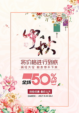 創(chuàng)意中秋節(jié)促銷海報(bào)設(shè)計(jì)