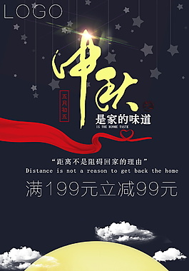 中秋佳節(jié)家的味道海報設計