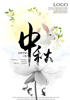 簡約中秋節(jié)海報(bào)設(shè)計(jì)