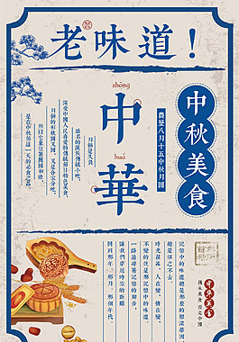 中秋节月饼海报设计