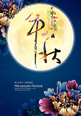 精美中秋節(jié)海報設(shè)計