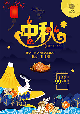 815濃情中秋海報(bào)設(shè)計(jì)