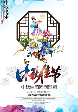 中秋佳節(jié)團(tuán)團(tuán)圓圓海報(bào)設(shè)計(jì)