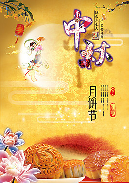 創(chuàng)意中秋節(jié)月餅海報(bào)設(shè)計(jì)