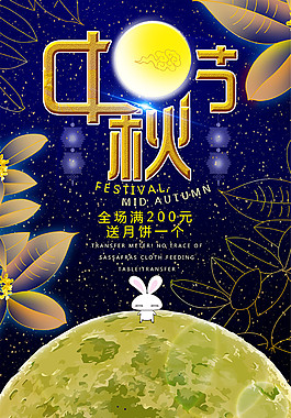 精美中秋節(jié)海報(bào)設(shè)計(jì)