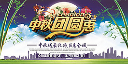 中秋團(tuán)圓海報設(shè)計