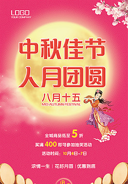 中秋佳節(jié)團(tuán)圓海報(bào)