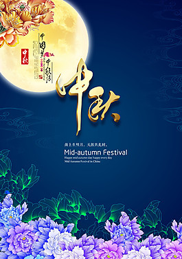 精美中秋節(jié)海報(bào)設(shè)計(jì)