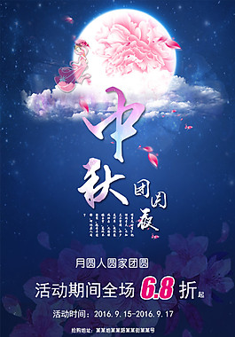 中秋團(tuán)圓海報(bào)設(shè)計(jì)