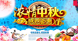 濃情中秋海報(bào)設(shè)計(jì)