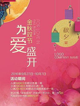 中秋國(guó)慶雙節(jié)海報(bào)