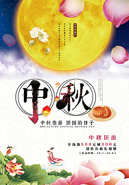 中秋節(jié)海報(bào)設(shè)計(jì)模板