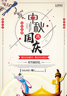 中秋國慶雙節(jié)海報(bào)設(shè)計(jì)