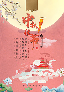 中秋佳節(jié)宣傳海報(bào)設(shè)計(jì)
