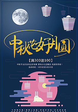 中秋花好月圓海報(bào)設(shè)計(jì)