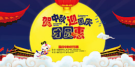 賀中秋迎國(guó)慶團(tuán)圓惠海報(bào)設(shè)計(jì)
