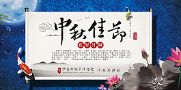 中秋佳節(jié)海報(bào)設(shè)計(jì)