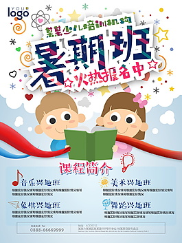 暑假班招生海報(bào)