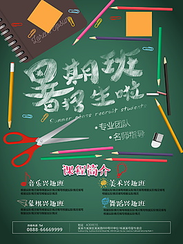 暑假招生海報(bào)設(shè)計(jì)