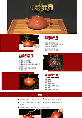 开壶养壶淘宝详情页