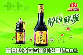 海天醬油海報