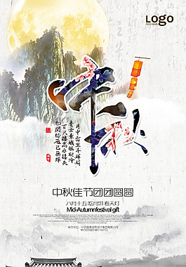 傳統(tǒng)元素中秋海報(bào)