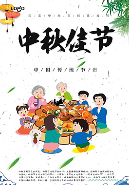 中秋佳節(jié)團(tuán)圓海報(bào)