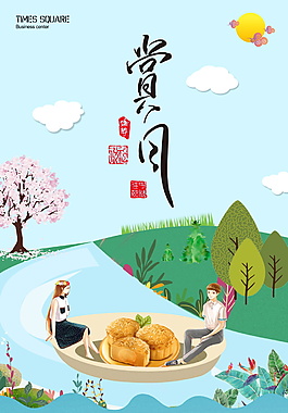 中秋赏月宣传海报