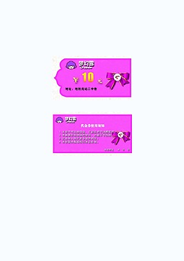 夢幻雪PSD優(yōu)惠券