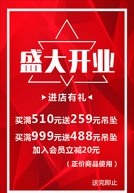 盛大開業(yè)海報