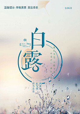 白露清新海報