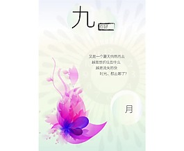 九月廣告語海報(bào)