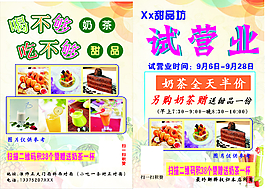 甜品坊試營業宣傳單