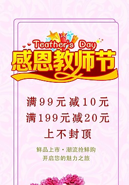 教師節(jié)促銷展板
