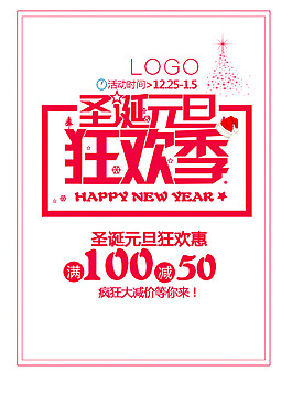 圣誕新年元旦狂歡季優(yōu)惠大減價(jià)節(jié)日元素
