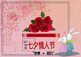 情人節(jié)卡通海報(bào)
