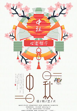 唯美中國風(fēng)中秋海報(bào)