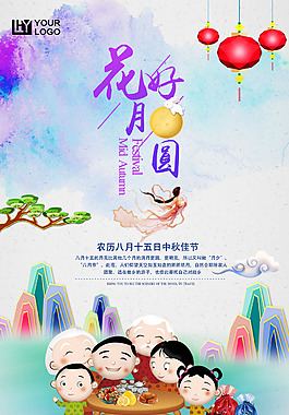 中國(guó)風(fēng)中秋團(tuán)圓海報(bào)