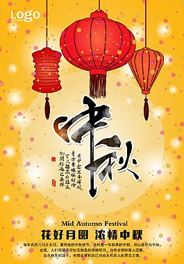 中秋節(jié)海報PSD設(shè)計