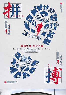 励志企业文化正能量海报